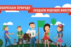 Всероссийские экологические уроки «Разделяй с нами!»