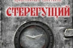 25 июля во Дворце культуры и досуга "Кировец" пройдет спектакль "Стерегущий", посвященный Дню Военно-морского флота России