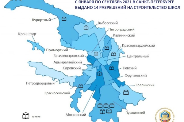 Госстройнадзор Санкт‑Петербурга выдал 14 разрешений на строительство школ