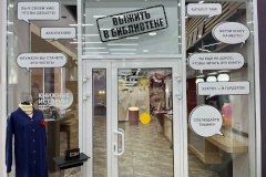 В библиотеке «Переплёт» проходит квест-выставка «Выжить в библиотеке»