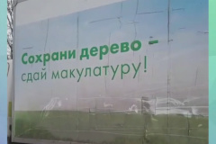 Экомарафон «Сажаем деревья вместе»