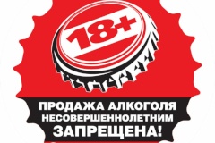 Ответственность за продажу алкоголя несовершеннолетним