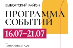 На выставке «Мой Петербург» начинается неделя Выборгского района!