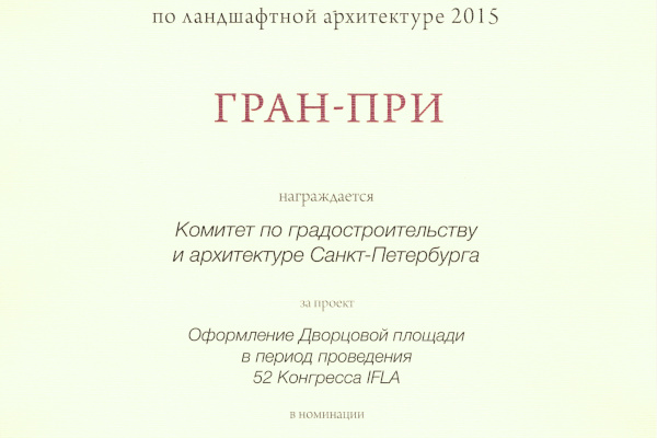 VI Российская Национальная премия 2015