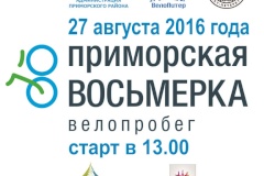 На севере Петербурга пройдет крупный велопробег