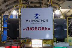 Александр Беглов: Шестой проходческий щит «Любовь» прошел 50 метров установил 50 колец на строительстве Красносельско-Калининской линии