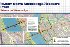 16 мая вводятся ограничения движения для ремонта моста Александра Невского
