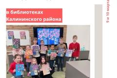 Интересные и полезные выходные с детьми в библиотеках нашего района