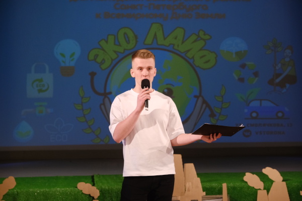 Познавательная программа «Эко Life» для молодежи Выборгского района