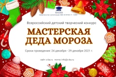 Воспитанники ПМК «Ленинградец» Невского района стали победителями Всероссийского конкурса «Мастерская Деда Мороза»