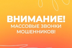 Уважаемые жители Пушкинского района! Участились случаи обмана людей украинскими спецслужбами!