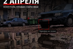2 апреля ГАТИ усилит контроль правил парковки в МО «Звездное»