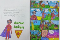 Подведены итоги районного этапа конкурса «Комикс безопасности»