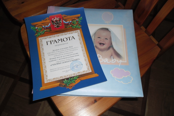 «Счастье семьи – в детях!»