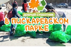 22 октября в 11:00 приглашаем на субботник в Пискаревский парк