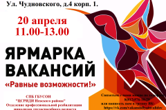 В ЦСРИДИ Невского района пройдет ярмарка вакансий для инвалидов