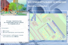 Новые фонари появятся на ранее не освещенной территории у домов по Софийской ул.