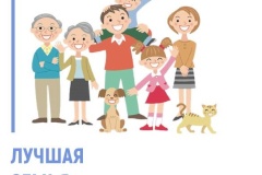 Приглашаем семьи Калининского района принять участие в районном конкурсе «Лучшая семья Калининского района», посвященном Международному дню семьи