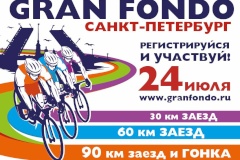 24 июля в Северной столице пройдет этап серии велозаездов Gran Fondo Russia