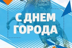 Администрация Калининского района приглашает на празднование Дня города