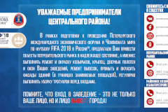 Готовься к Чемпионату мира по футболу и ПМЭФ вместе со всем городом