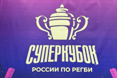 Александр Беглов: Петербург принял участников и болельщиков Суперкубка России по регби
