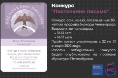 Последний день подачи заявок на конкурс сочинений «Ласточкино письмо»