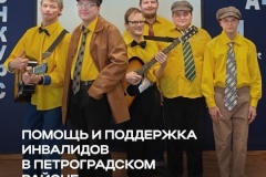 В 2025 году Центром социальной реабилитации инвалидов и детей-инвалидов Петроградского района было оказано более 41 тысячи социальных услуг