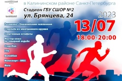 13 июля марафон «Сила России» принимает у себя Калининский район