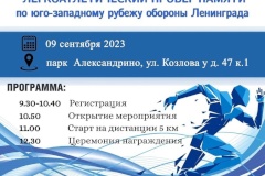 В Кировском районе стартует Пробег памяти по юго-западному рубежу обороны Ленинграда