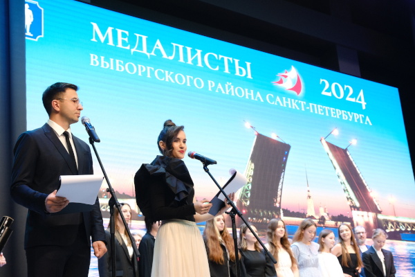 Вручение медалей выпускникам Выборгского района