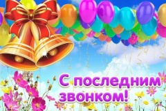 Сегодня в школах Калининского района звучат последние звонки