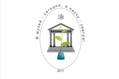 В дни школьный каникул пройдет первый музейно-вузовский фестиваль  «В музей – сегодня, в науку – завтра!»
