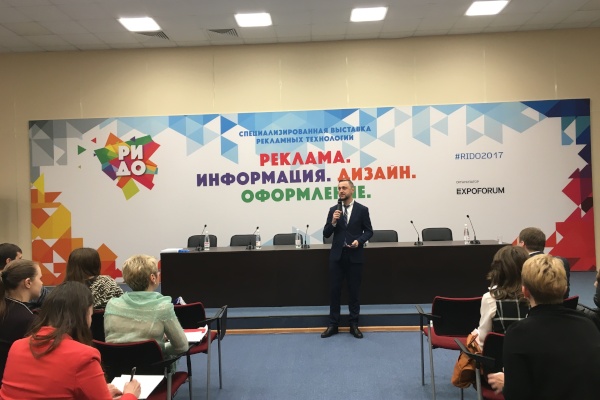 Семинар для пресс-секретарей исполнительных органов государственной власти Санкт‑Петербурга в рамках специализированной выставки рекламных технологий "РИДО 2017"