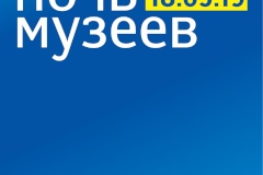 Куда сходить на “Ночь музеев”?