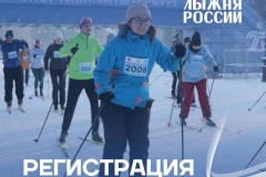 Лыжня России–2026 пройдёт в Приморском парке Победы: открыта регистрация на главный лыжный старт февраля