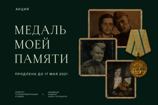 "Медаль «За оборону Ленинграда»"