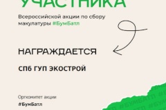 Комитет принял участие во Всероссийской акции по сбору макулатуры