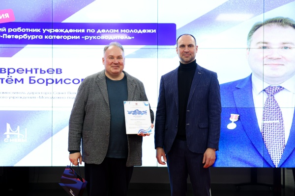 В Санкт‑Петербурге прошла церемония награждения премией Правительства Санкт‑Петербурга «Лучший работник учреждения по делам молодежи Санкт‑Петербурга»