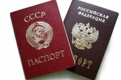 Внимание граждан, использующих в качестве документа паспорт гражданина СССР образца 1974 года