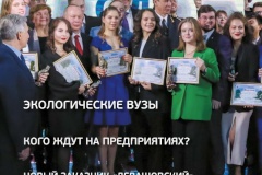 Возможности современного экологического образования – в новом выпуске журнала «Окружающая среда Санкт‑Петербурга»