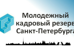 Стажеры Правительства Москвы пройдут практику в Смольном
