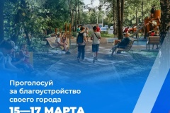 Выберем сами, как будет выглядеть наш район!