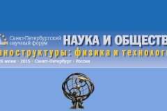 Санкт‑Петербургский Научный форум «Наноструктуры: физика и технологии»