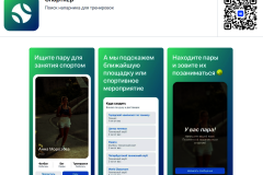 Спорт и «цифра»: новый сервис для петербуржцев «СпортнЁр»
