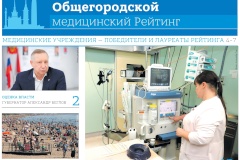 Две поликлиники Калининского района стали лучшими по версии городского рейтинга!