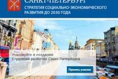 Горожане видят Санкт‑Петербург культурным, научным и образовательным центром