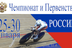 В Петербурге стартуют Всероссийские соревнования по велоспорту на треке