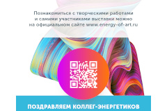 Энергетики Санкт‑Петербурга во второй раз открыли онлайн-выставку «Энергия творчества»: на экспозиции представлено более 700 работ