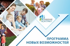 Жители Невского района могут получить социальную помощь на основании социального контракта